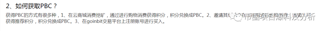 PBC“祈福币”——你还是祈祷自己不会被割吧！
