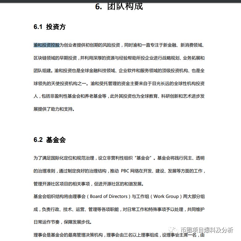 PBC“祈福币”——你还是祈祷自己不会被割吧！