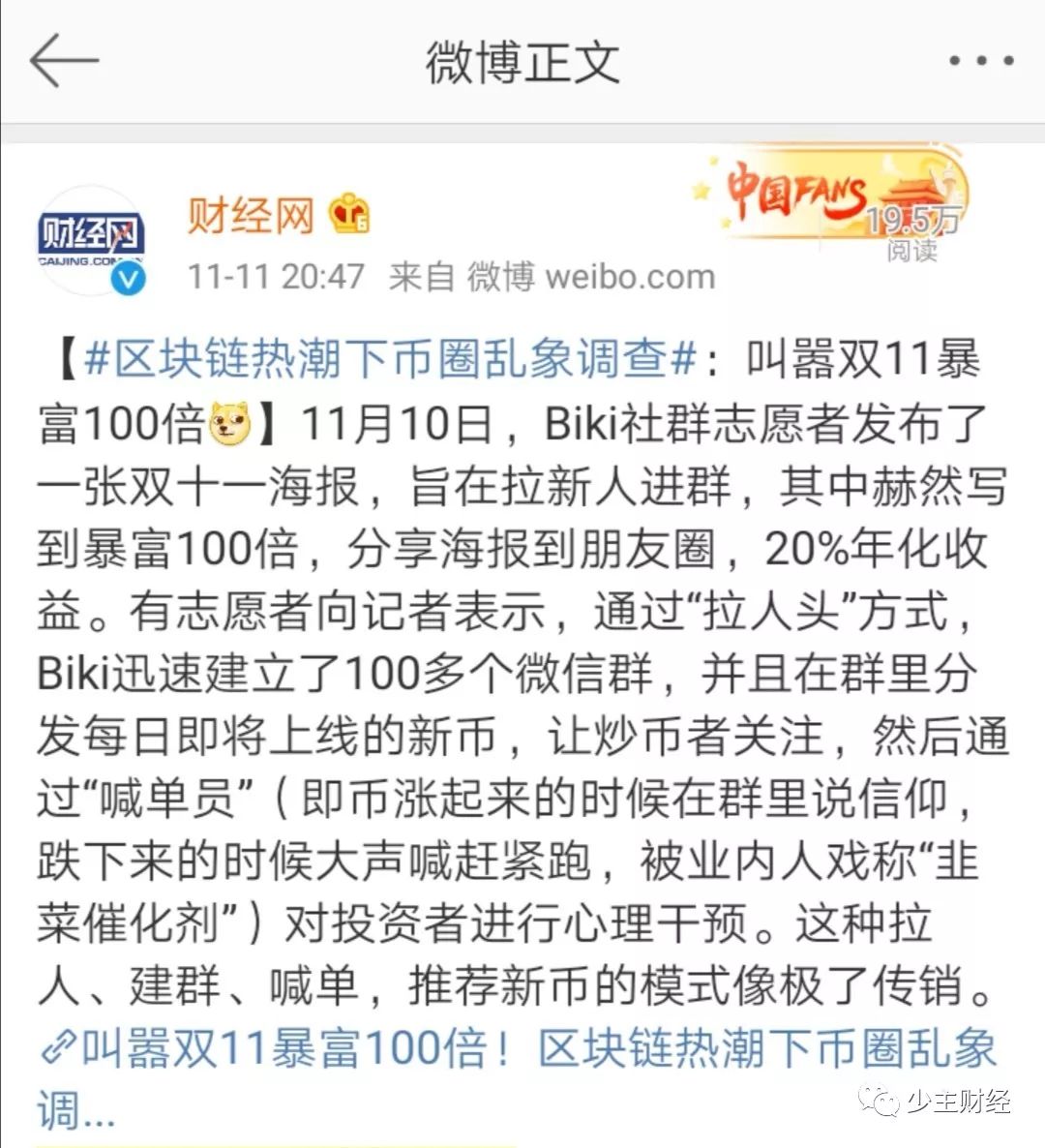 官媒点名，员工离职，用户挤兑，BiKi往何处去