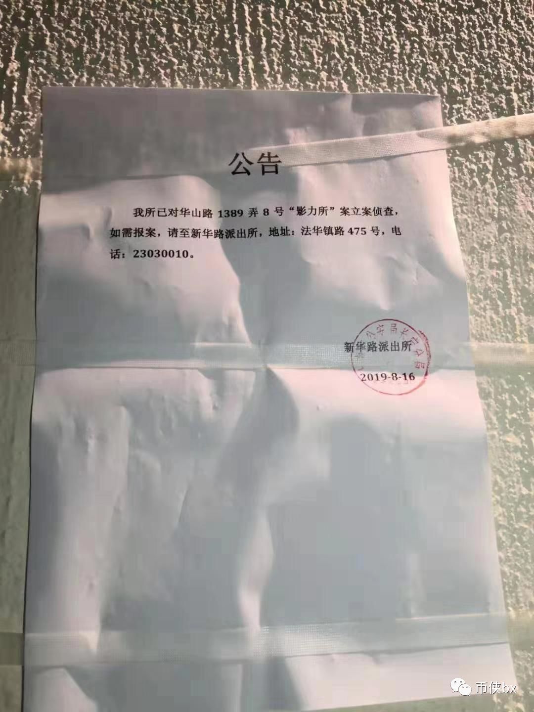 影链及影力所诈骗三年圈钱数十亿，套路曝光已被立案