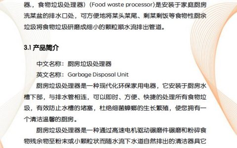 LDC的核心技术产品竟然是厨房垃圾处理器？骗人能不能走心点