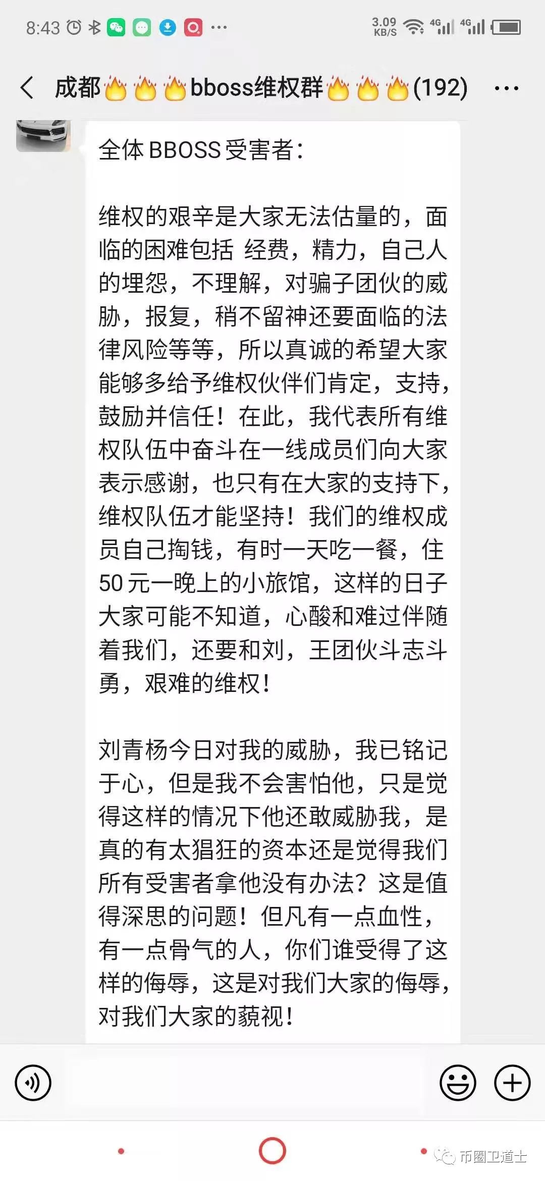 BISS刚刚被端，竟然又来了SWAP宣称可以进行股权交易！