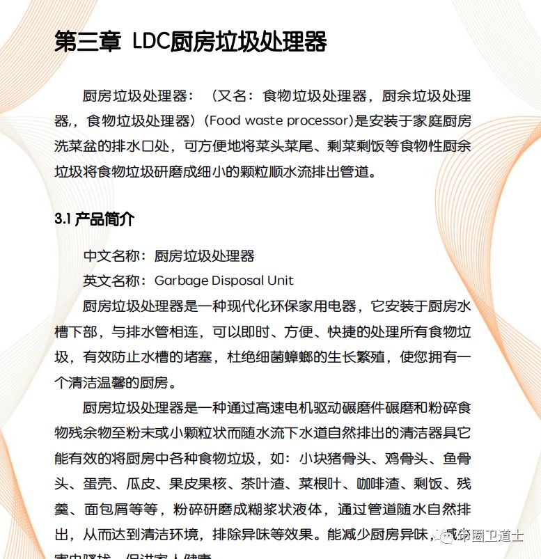 LDC的核心技术产品竟然是厨房垃圾处理器？骗人能不能走心点