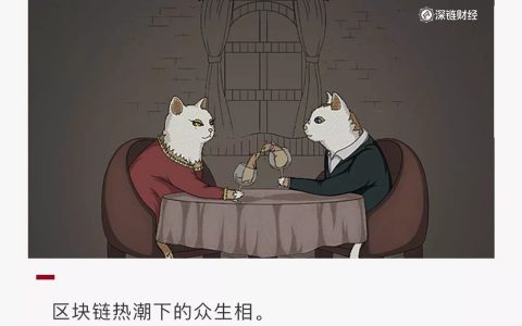 区块链热潮下的众生相：有人入场炒币，有人嗤之以鼻