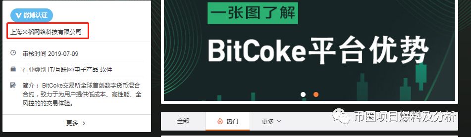 野鸡合约交易所BitCoke割你没商量