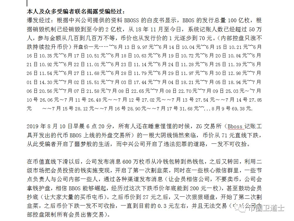从BBOSS崩盘跑路看韭菜们的维权之路何其难