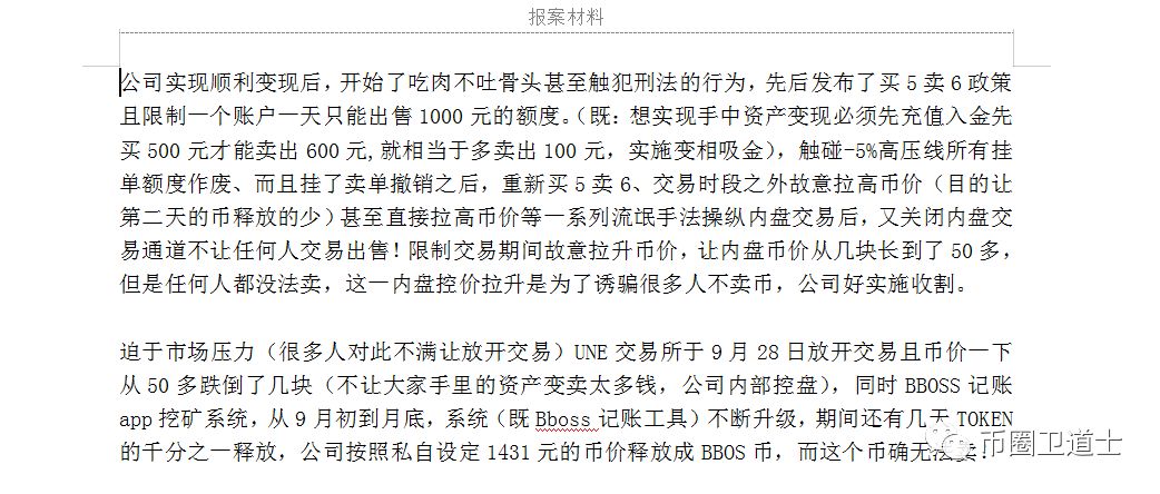 从BBOSS崩盘跑路看韭菜们的维权之路何其难