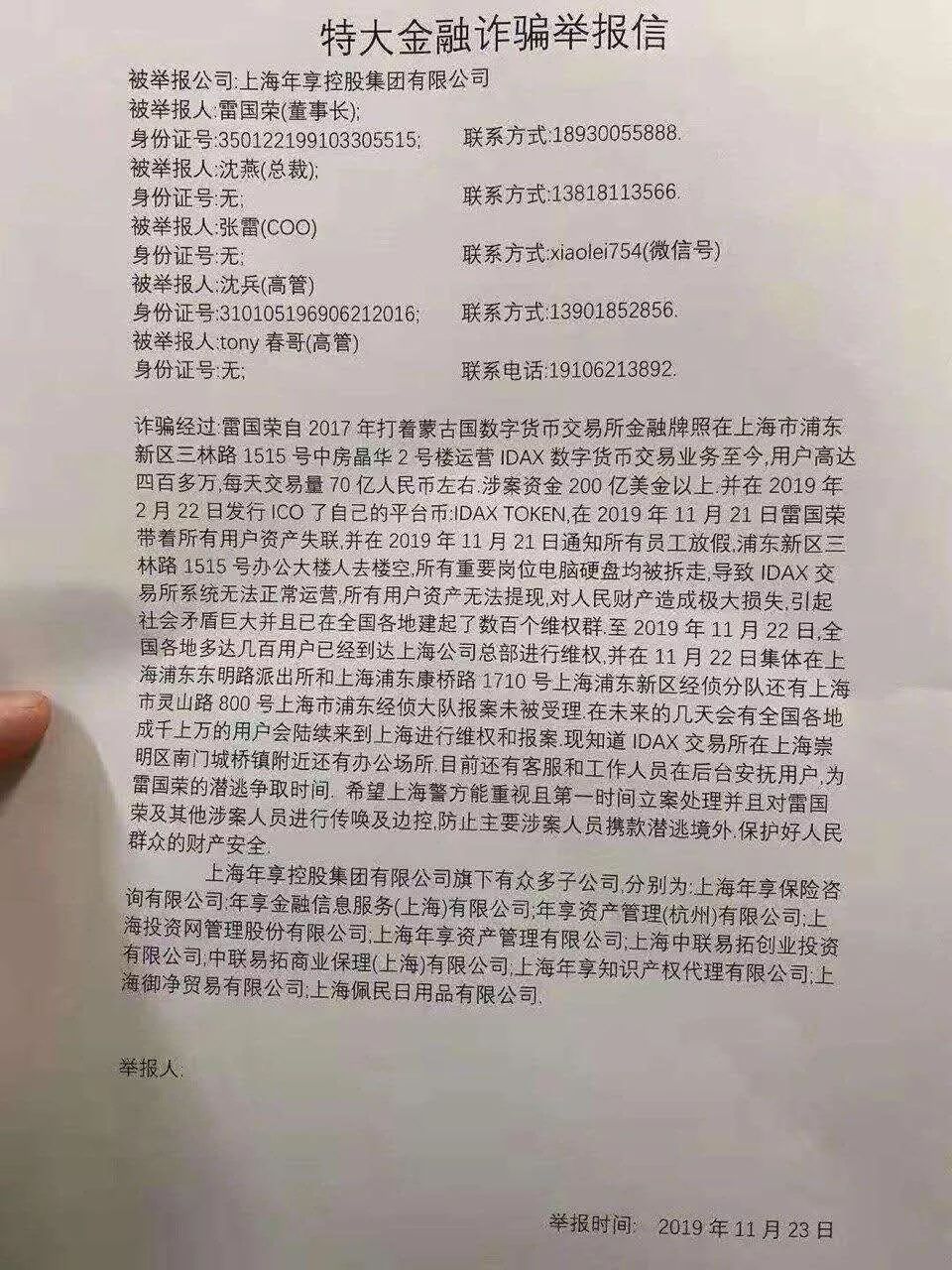 老牌交易所IDAX被传关网跑路，一负责人称传闻「半真半假」｜目击
