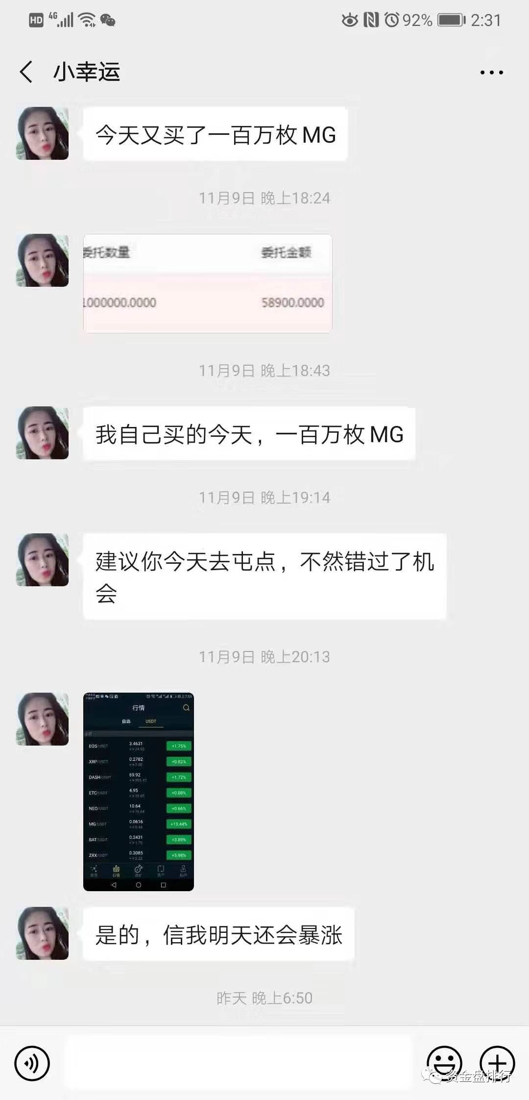 MGEX交易所圈钱数亿跑路