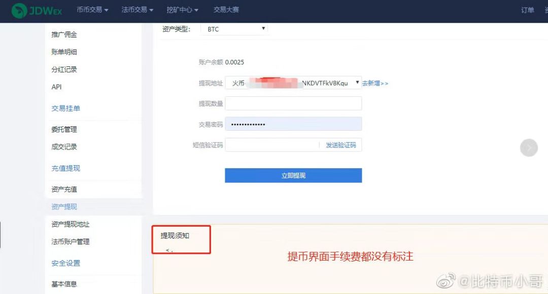 吉朵交易所跑路预警，无法提币