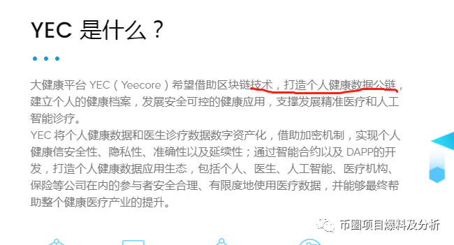 YEC“大健康平台”给你带来的不是健康数据，而是金钱噩梦！