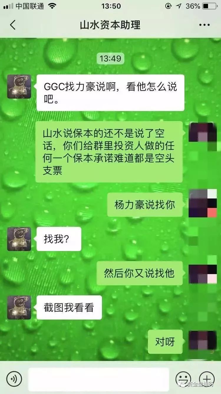 “GGBTC交易所”联合山水社区怒割投资者数千万，操盘手信息大曝光