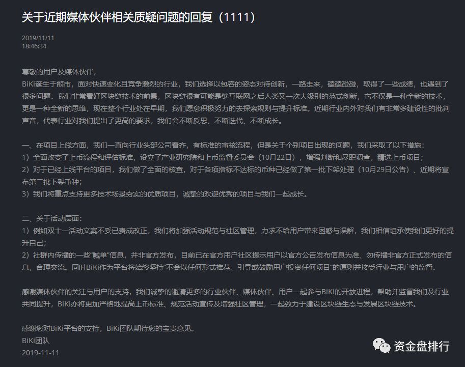 “BIKI”交易所上线空气币割韭菜被官媒点名，疑出现挤兑风波