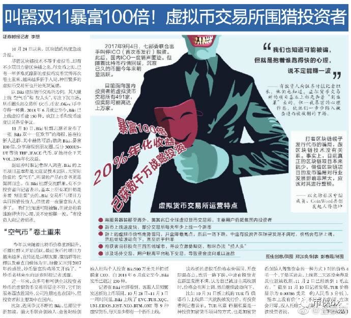 Biki交易所被多家官媒重锤，资产已发生挤兑，更多交易所将被重拳出击