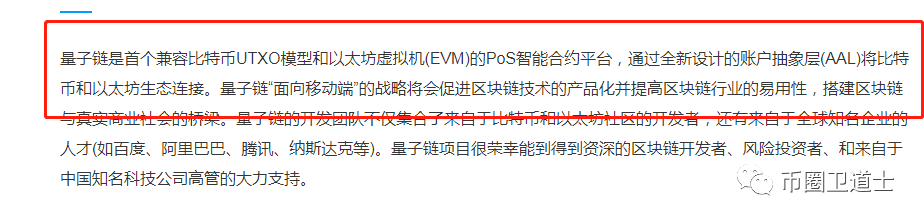 罗基链靠着东拼西凑的技术概念就变成了牛x的公链项目？