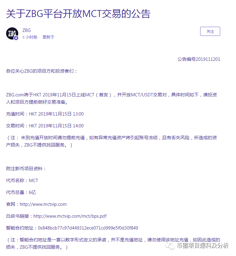 ZBG交易所22天内，竟连首发上架同一项目方的2个空气币“MCT、WCC”