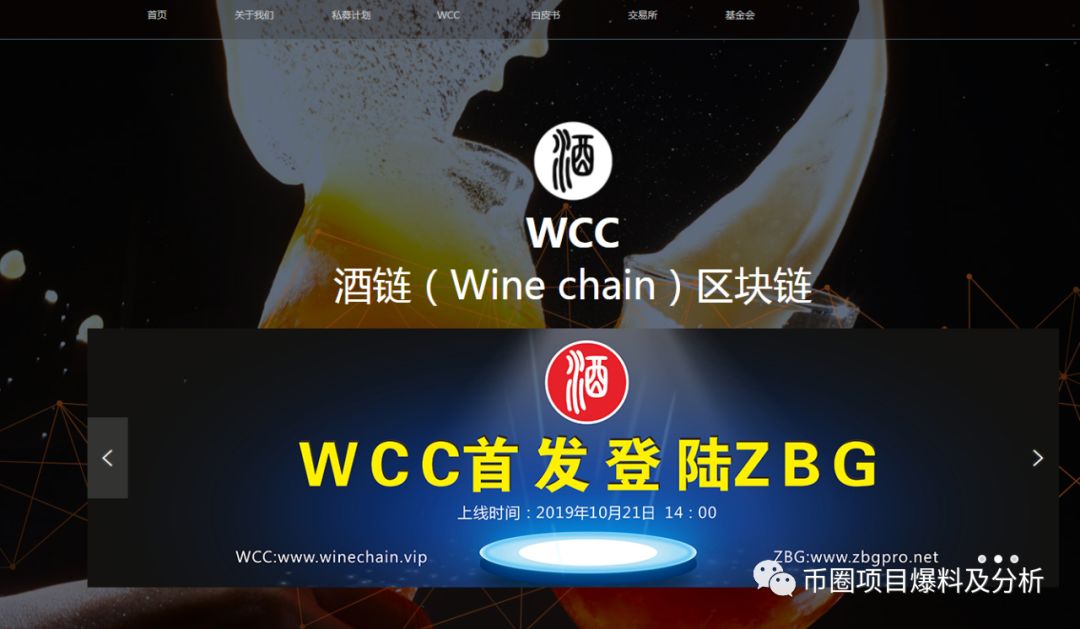 ZBG交易所22天内，竟连首发上架同一项目方的2个空气币“MCT、WCC”