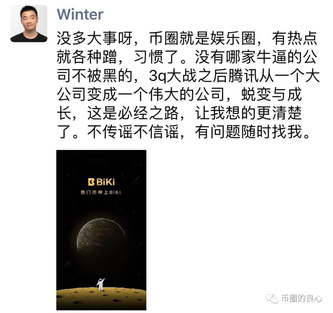 官媒点名，员工离职，用户挤兑，BiKi往何处去