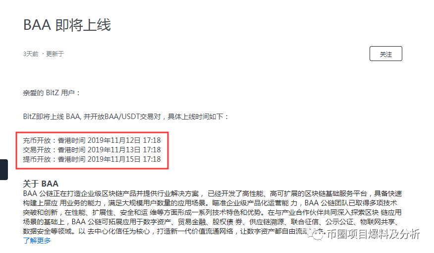 震惊！同一个项目方3个月连发11个空气币，上架了八家交易所！