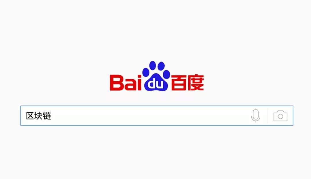 我在百度搜索“区块链”，却进了资金盘