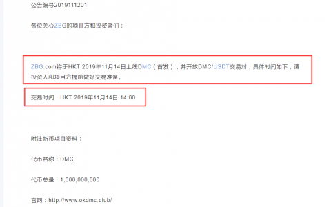 ZBG交易所及DMC项目方，完全把投资者当傻子对待