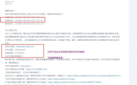预警！GISC虚假项目，币种简介、白皮书内容均为抄袭！