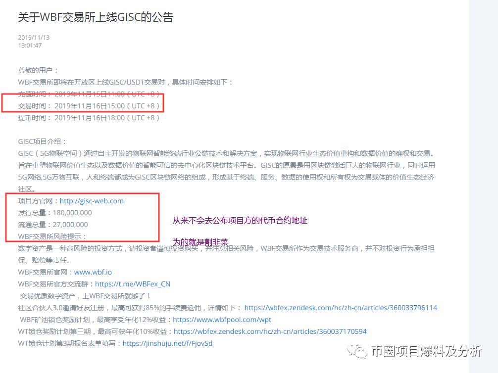 预警！GISC虚假项目，币种简介、白皮书内容均为抄袭！