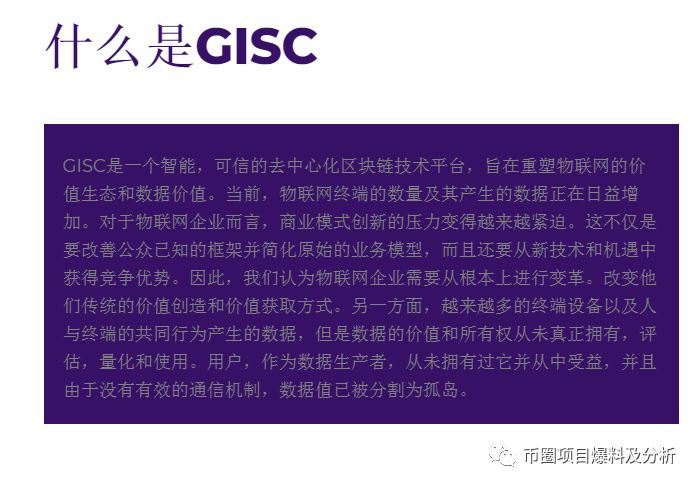 预警！GISC虚假项目，币种简介、白皮书内容均为抄袭！