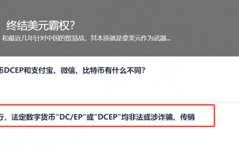 注册就能领央行数字货币？我怕你是活腻了！