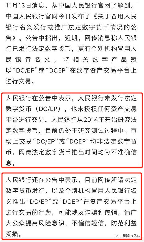 注册就能领央行数字货币？我怕你是活腻了！