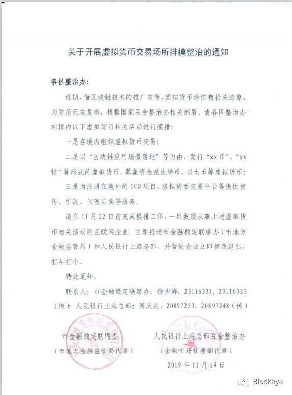 新一轮的严打：各大虚拟货币交易所风声鹤唳