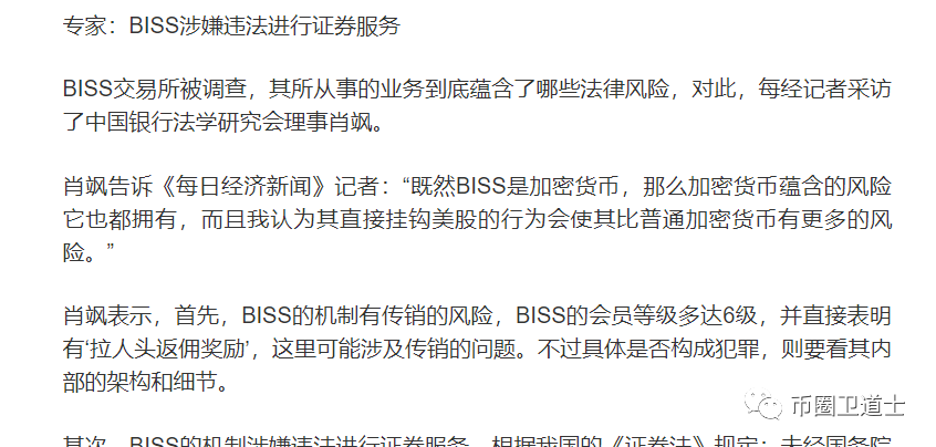 BISS刚刚被端，竟然又来了SWAP宣称可以进行股权交易！