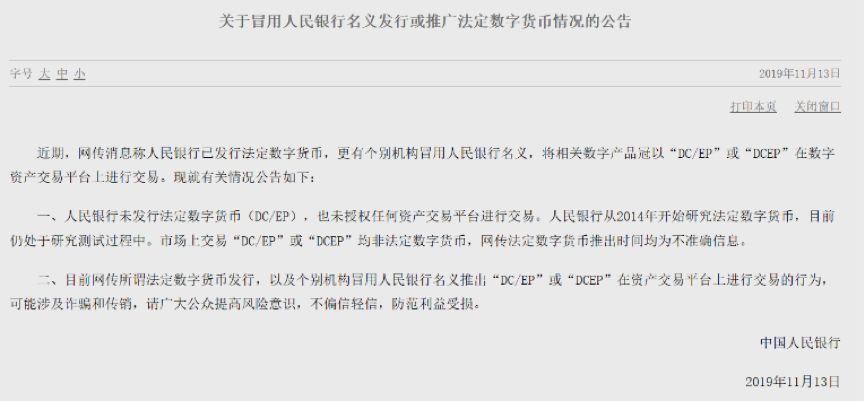 DCEP“李鬼”横行