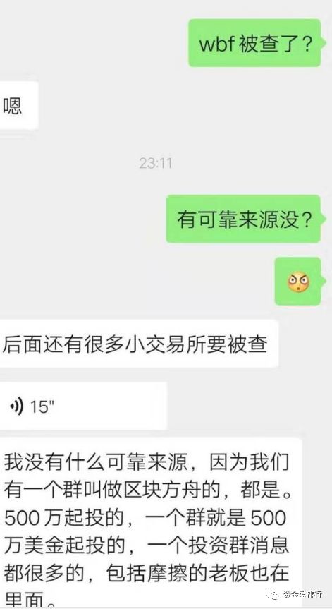 “WBF瓦特交易所”连发多个空气币收割投资者