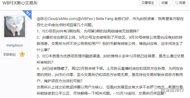 “WBF瓦特交易所”连发多个空气币收割投资者