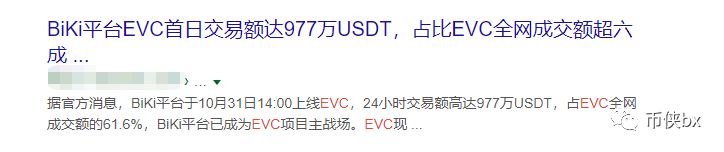 EVC和NSC暴跌的背后，Biki和KONE的联合收割？
