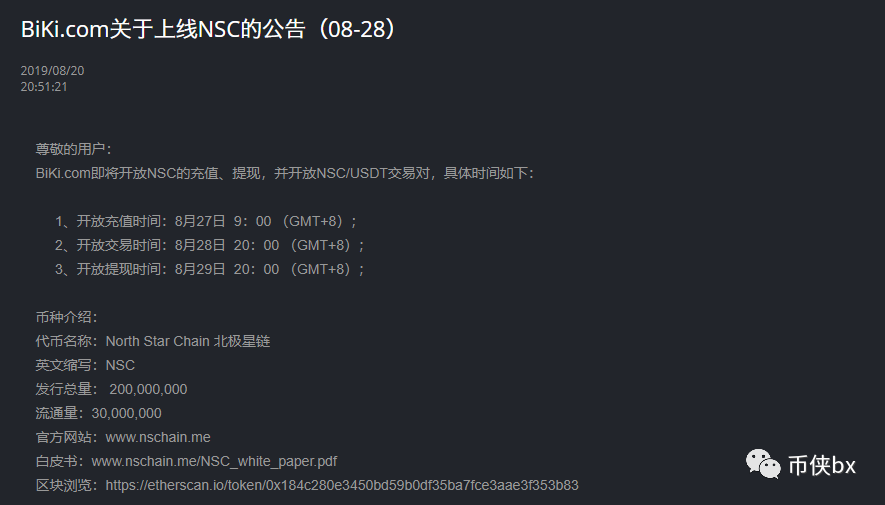 EVC和NSC暴跌的背后，Biki和KONE的联合收割？