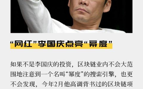 “网红”李国庆点亮“幂度”