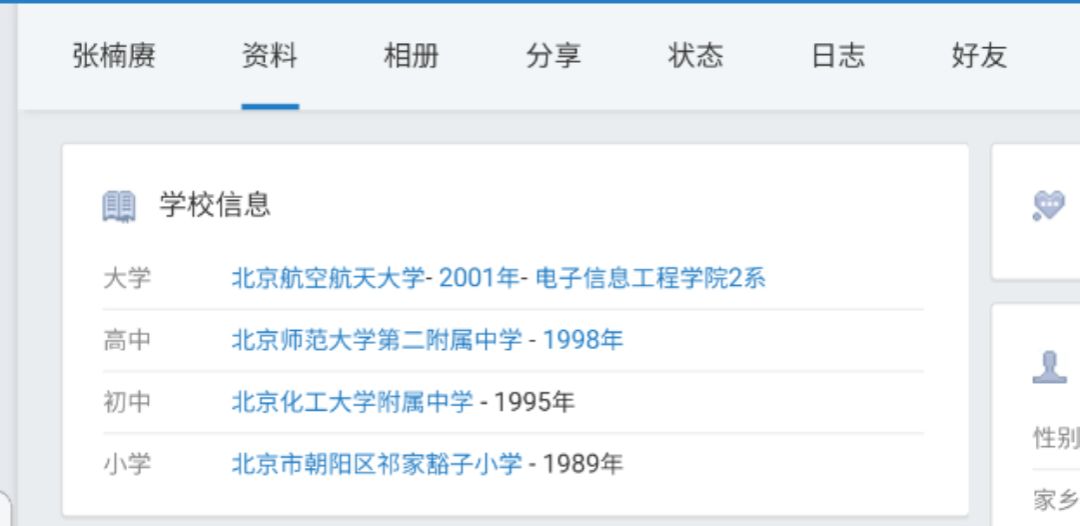 嘉楠野史
