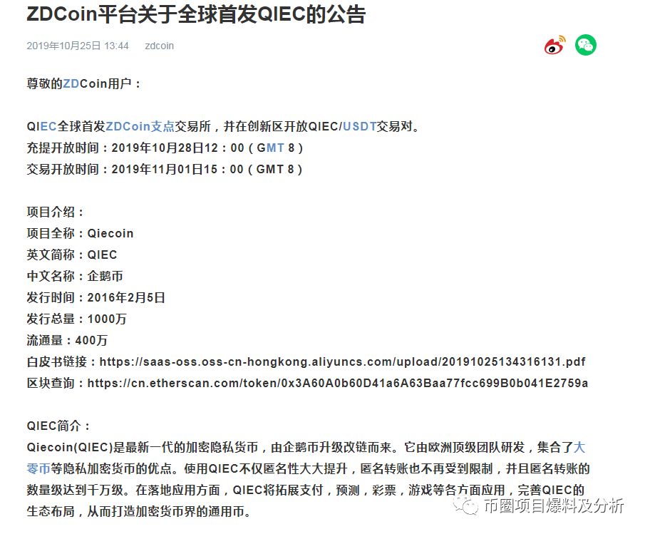 ZG即将上架的ESPI“蜘蛛生态”项目和ZDCoin支点交易所已上架的QIEC“企鹅币”项目有什么联系？