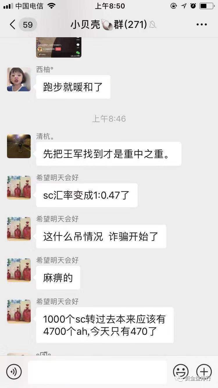 【曝光】"贝壳国际"被电视台报道，转移平台AH刷单缩水100倍，受害者喝敌敌畏维权！！！