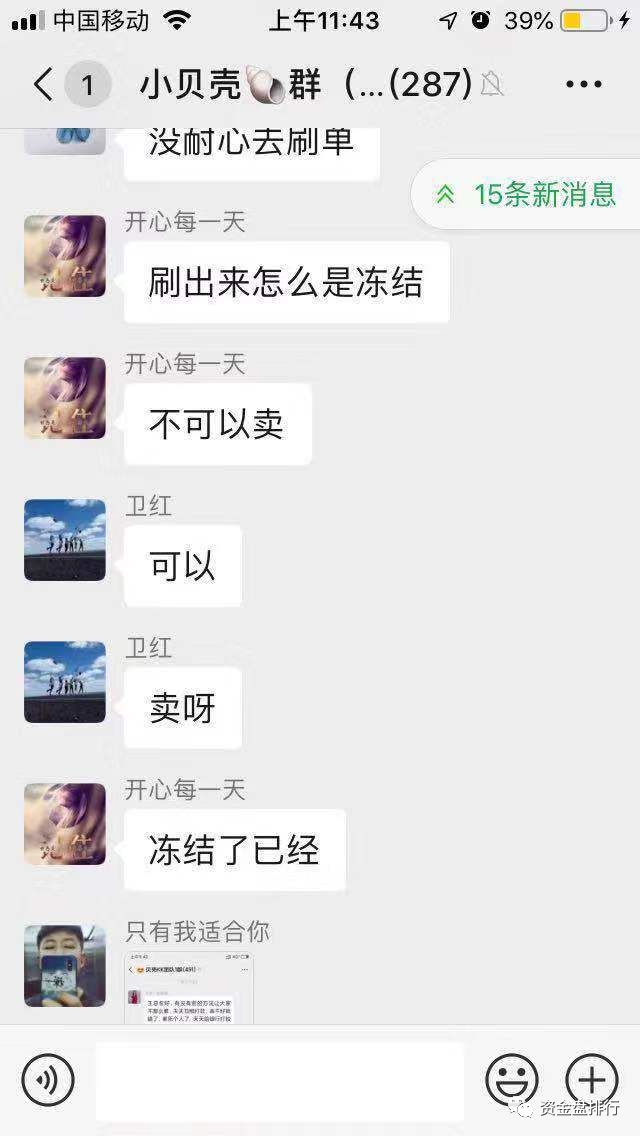 【曝光】"贝壳国际"被电视台报道，转移平台AH刷单缩水100倍，受害者喝敌敌畏维权！！！