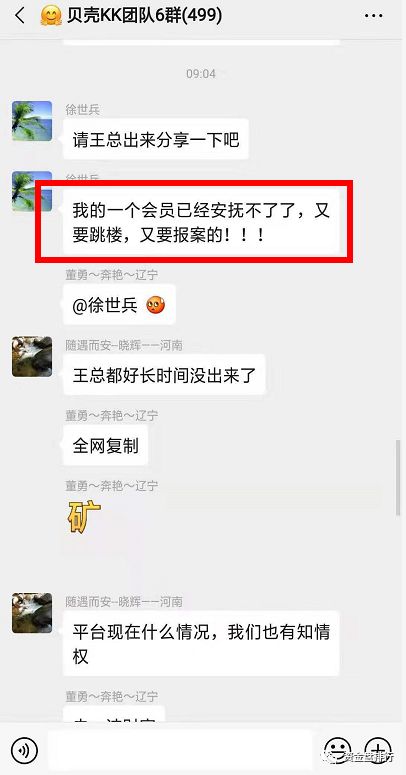 【曝光】"贝壳国际"被电视台报道，转移平台AH刷单缩水100倍，受害者喝敌敌畏维权！！！