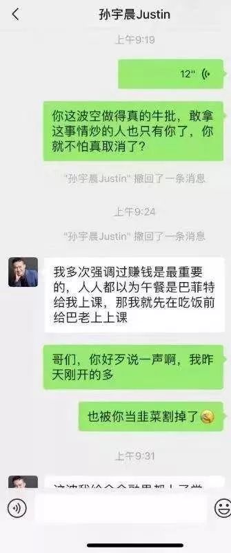 人性之坏孙宇晨