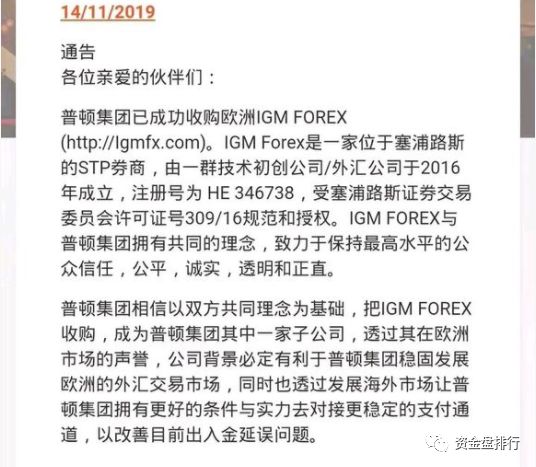“普顿PTFX”收购欧洲券商造假，出公告资金被查可见命不久矣