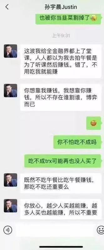 人性之坏孙宇晨
