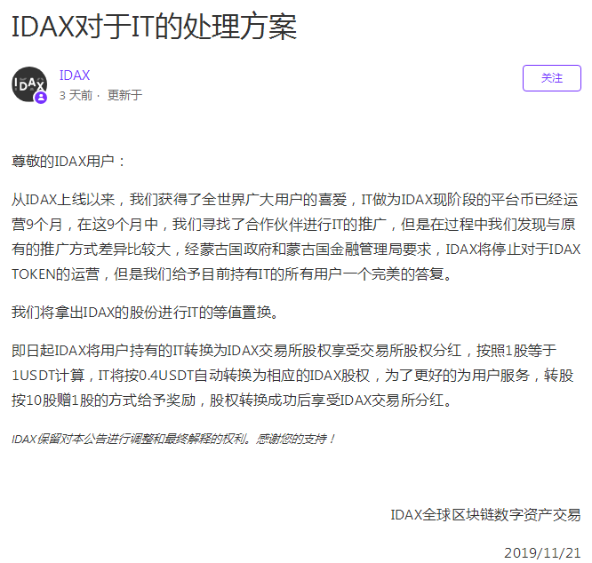 老牌交易所IDAX被传关网跑路，一负责人称传闻「半真半假」｜目击