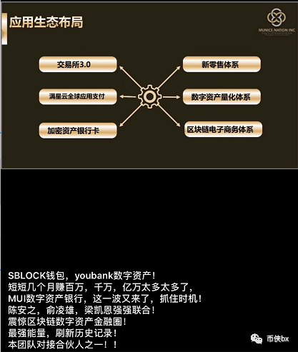 俞凌雄等蝗虫又开MUI数字资产银行，韭菜的钱当真那么好骗？