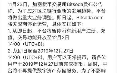 QBTC交易所停止交易并不再向中国用户开放？韭菜们慌不慌？