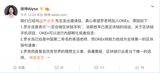 罗永浩的区块链猜想